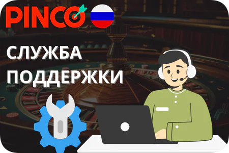 Pinco Support