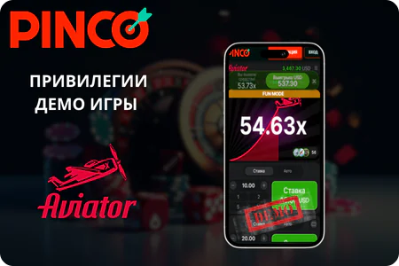 Демо игра и привилегии