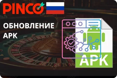 APK до последней версии