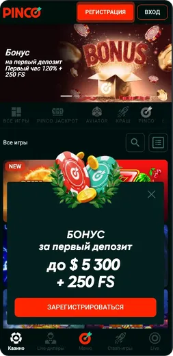 Бонус за первый депозит pinco casino