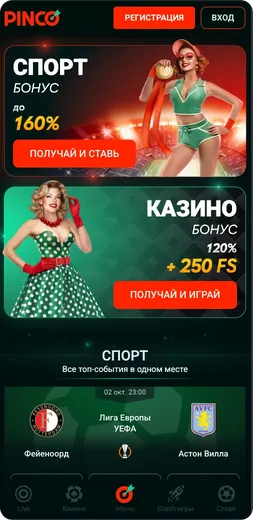 бонусы в казино пинко