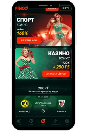Pinco для iPhone