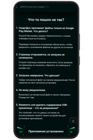 Разрешите установку