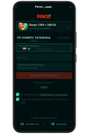 Регистрация в приложении
