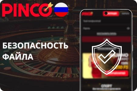 Безопасность APK файла Pinco