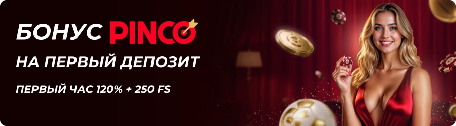 Pinco Bonus