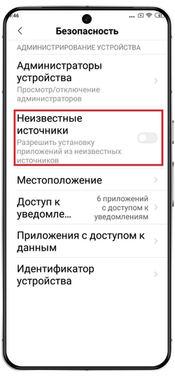 Разрешите установку