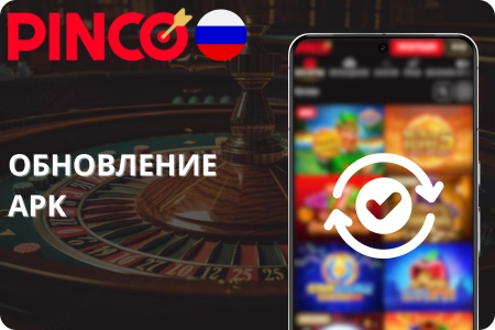 APK до последней версии