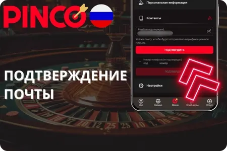 Подтверждение почты в Pinco