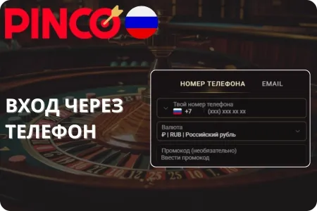 Pinco казино вход