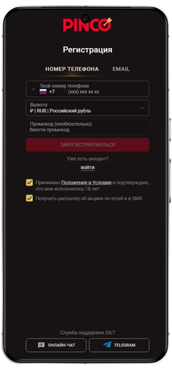 Регистрация в приложении